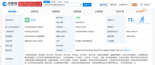 火山引擎在深圳设立科技公司，强化数据处理服务布局